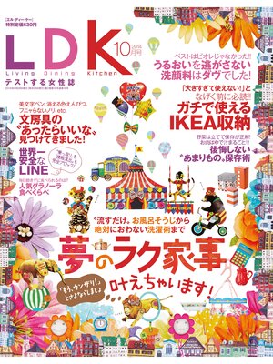 cover image of LDK (エル・ディー・ケー): 2014年 10月号